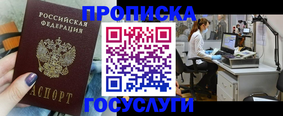 прописка штамп в Ленинск-Кузнецком