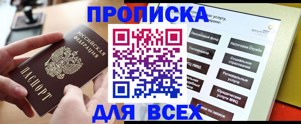 временная регистрация купить в Ленинск-Кузнецком