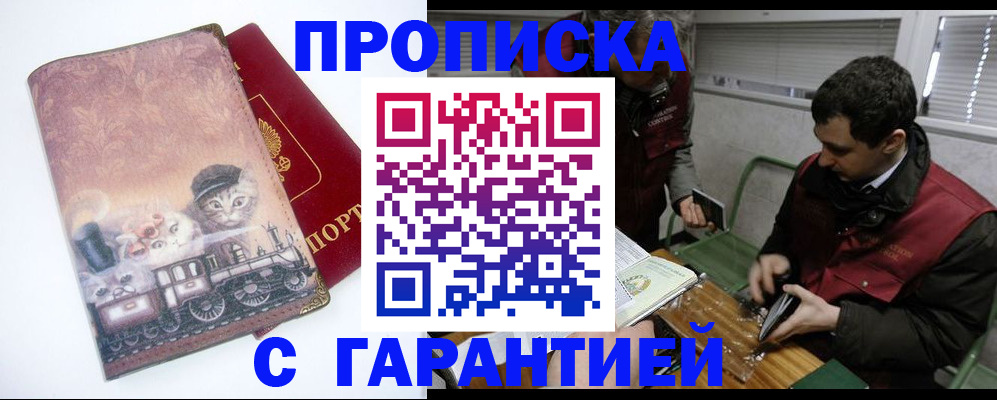 прописка в Ленинск-Кузнецком